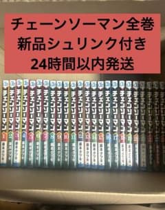 新品シュリンク付き】チェンソーマン 全巻セット 1-24巻 - メルカリ