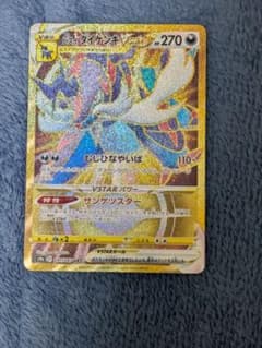 ヒスイダイケンキVSTAR 270 HPのサムネイル