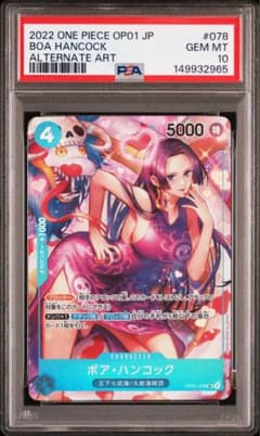 PSA10】ワンピースカード ボア・ハンコック SR パラレル ロマンス 