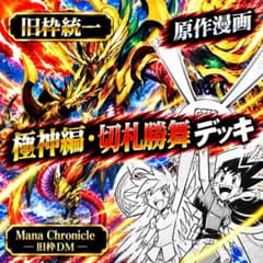 【旧枠統一】極神編・切札勝舞デッキ｜原作再現デッキ No.17 旧枠統一】極神編・切札勝舞デッキ｜原作再現デッキ No.17 - メルカリ