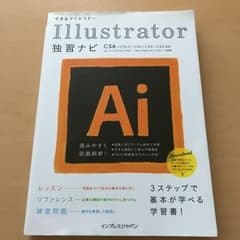 できるクリエイターIllustrator独習ナビのサムネイル