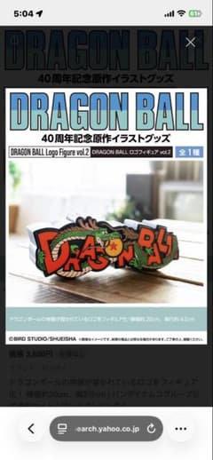 ドラゴンボール ロゴフィギュア vol.2のサムネイル