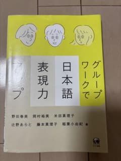 日本語表現力アップのサムネイル