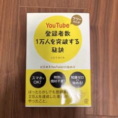 フツーの人がYouTube登録者数1万人を突破する秘訣のサムネイル