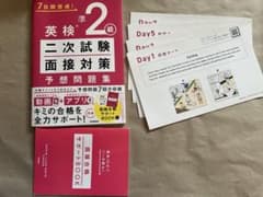 英検準2級 面接対策 参考書のサムネイル