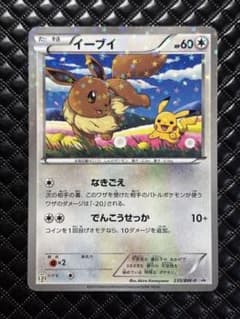イーブイ 235/BW-P ポケモンカードのサムネイル