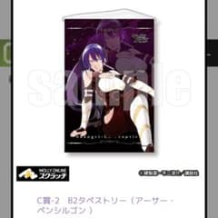 シャングリラ・フロンティア　アーサー・ペンシルゴン　タペストリー
