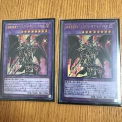 遊戯王 ドラグーン・オブ・レッドアイズ　2枚　ウルトラのサムネイル
