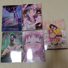 ねずみの初恋　1〜9巻セットのサムネイル