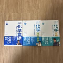 亀田和久の化学が面白いほどわかる本 セットのサムネイル