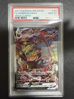 ブラッキーVMAX RRR PSA10 VMAXクライマックス ポケモンカード