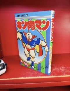キン肉マン 第7巻 ゆでたまご 1981年 第1刷発行 初版 - メルカリ
