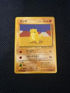ポケモンカード 旧裏面 サンド LV.15 - メルカリ