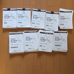 矢島の要点確認ノート 2026年合格目標 9冊セット 裁断済み - メルカリ
