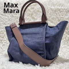 極美品】マックスマーラ ショルダーバッグ アニータ 2way デニム ロゴ 