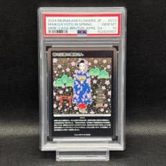 春の京都の舞妓さん　PSA10 PSA 10 春の京都の舞妓さん MMKPR-013 ムラカミフラワーズ - メルカリ