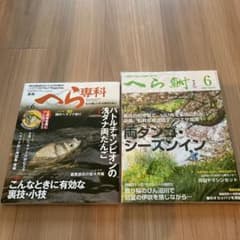【美品】2022年 へら専科6月号&へら鮒6月号のサムネイル
