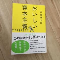 おいしい資本主義のサムネイル