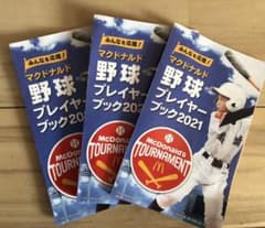 三児の母様専用　マクドナルド 野球 3冊のサムネイル
