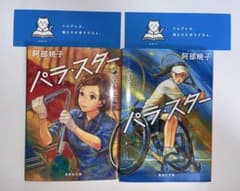 『パラ・スター』Side 百花・Side 宝良の2冊セットのサムネイル