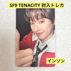 SF9 TENACITY 封入トレカ インソンのサムネイル