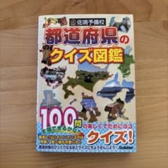 都道府県のクイズ図鑑のサムネイル