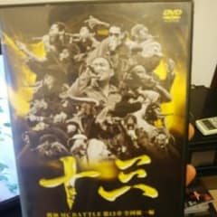 戦極 MCBATTLE 第13章 全国統一編 2015.12.27 完全収録D…のサムネイル