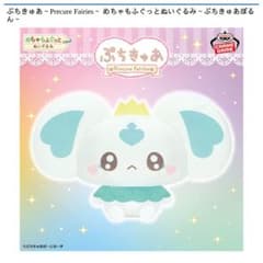 プリキュア ぷちきゅあ ポルン ビックぬいぐるみ 約32cmのサムネイル