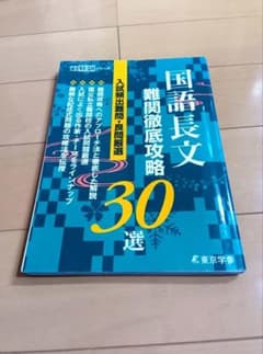 高校入試特訓シリーズ【国語長文】/ 難関徹底攻略30選