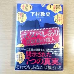 ネタバレあり : 双紋島の殺人　帯・カバー付きのサムネイル