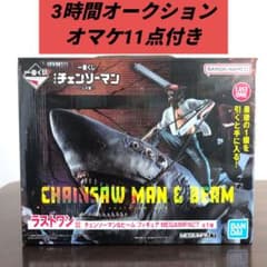 一番くじ チェンソーマン ラストワン オマケ11点付 (レゼ アクスタあり