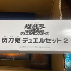 閃刀姫デュエルセット2のサムネイル