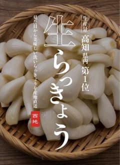洗いらっきょう1kgのサムネイル