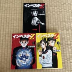 インベスターZ 1-3巻セット 三田紀房 - メルカリ
