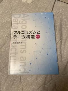 アルゴリズムとデータ構造のサムネイル