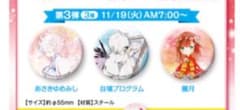 まふまふ　缶バッジ　ファミマコラボのサムネイル