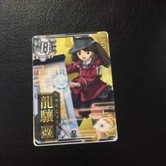艦これ AC アーケード 龍驤 改のサムネイル