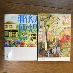【匿名配送】旅屋おかえり&幻想郵便局のサムネイル