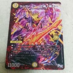 デュエマ サッヴァークのサムネイル