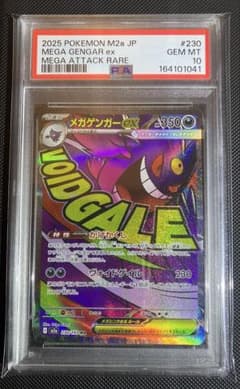 【PSA10】メガゲンガーex SAR [M2a 230/193]