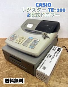 CASIO レジスター TE-100 2段式ドロワー 感熱紙ロール付属 送料無料] CASIO レジスター TE-100 2段式ドロワー感熱紙 鍵付き