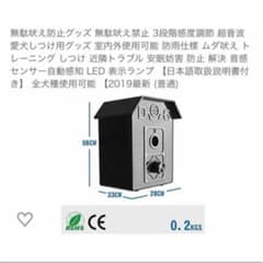 無駄吠え防止グッズ　値下げしましたのサムネイル