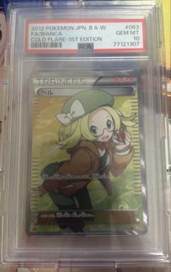 ベル SR PSA10 PSA10鑑定済〕ベルのまごころ【SR】{092/071}