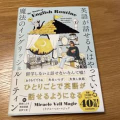 魔法のイングリッシュルーティン Miracle Vell Magicのサムネイル