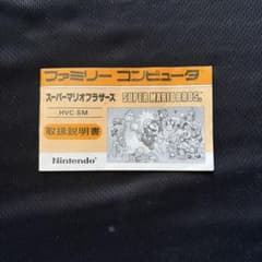 スーパーマリオブラザーズ 取扱説明書 - メルカリ