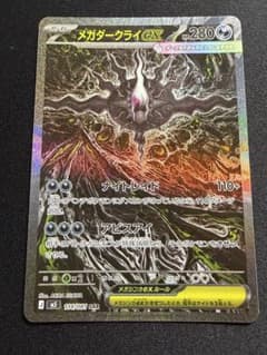 極美品 センタリング良好 メガダークライex SAR 114/081 - メルカリ