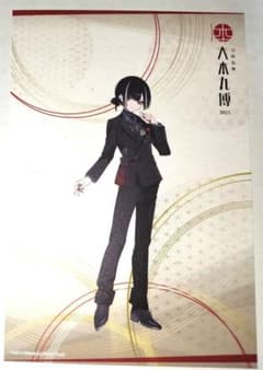 刀剣乱舞 とうらぶ 京極正宗 祝装ポストカード 大本丸博 - メルカリ