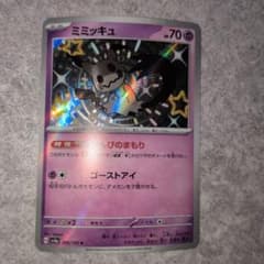 ミミッキュ S SV4a シャイニートレジャーex 265/190 - メルカリ