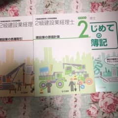 2級建設業経理士　ユーキャン　2020年度版のサムネイル