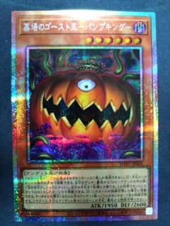 遊戯王 墓場のゴースト王パンプキング プリズマティックシークレットのサムネイル